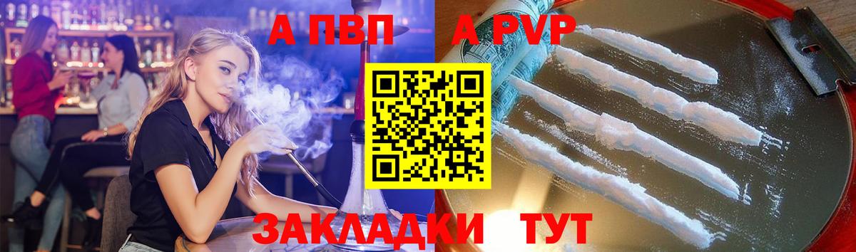 A PVP мука  APVP  А ПВП кристаллы  Вход с VPN  Сосновоборск  A PVP кристаллы 