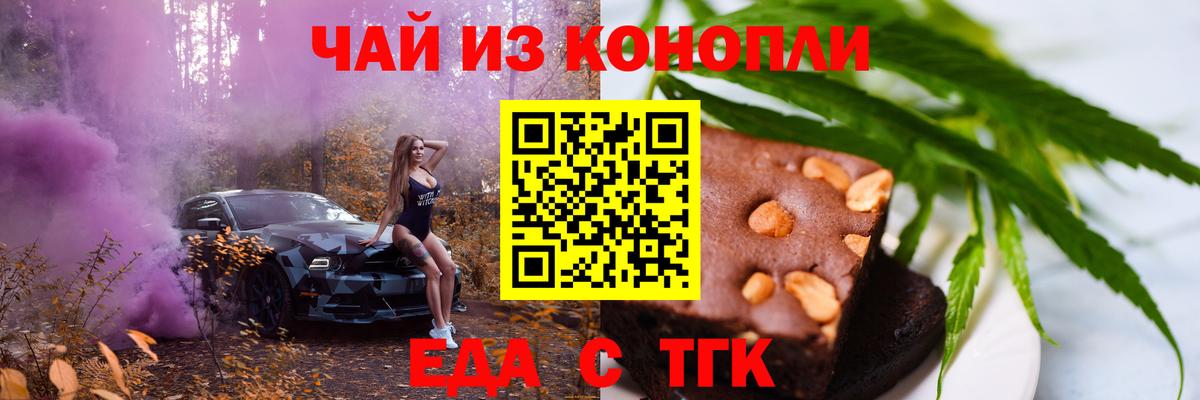 Еда ТГК марихуана Сосновоборск