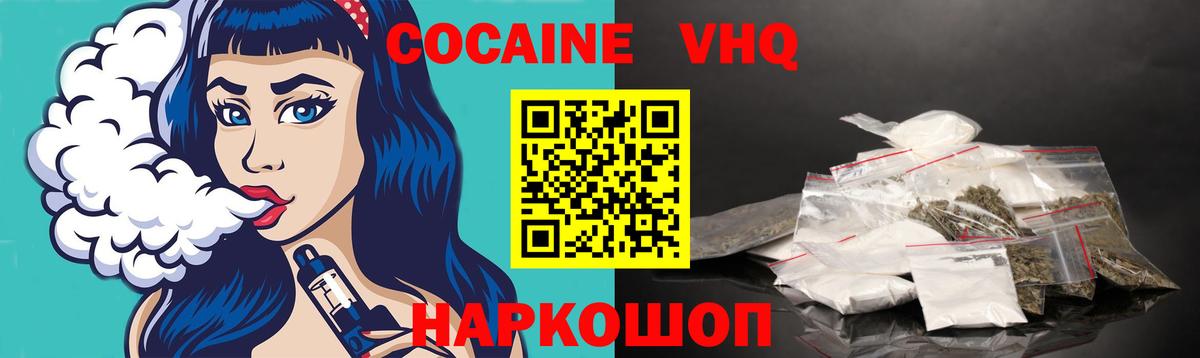 Сосновоборск  Кокаин Боливия  COCAIN  Вход с VPN  Кокаин VHQ 