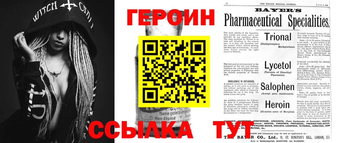 Героин  Героин афганец  Вход с VPN  Сосновоборск 