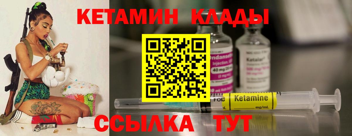 Сосновоборск  КЕТАМИН VHQ  Вход с VPN 