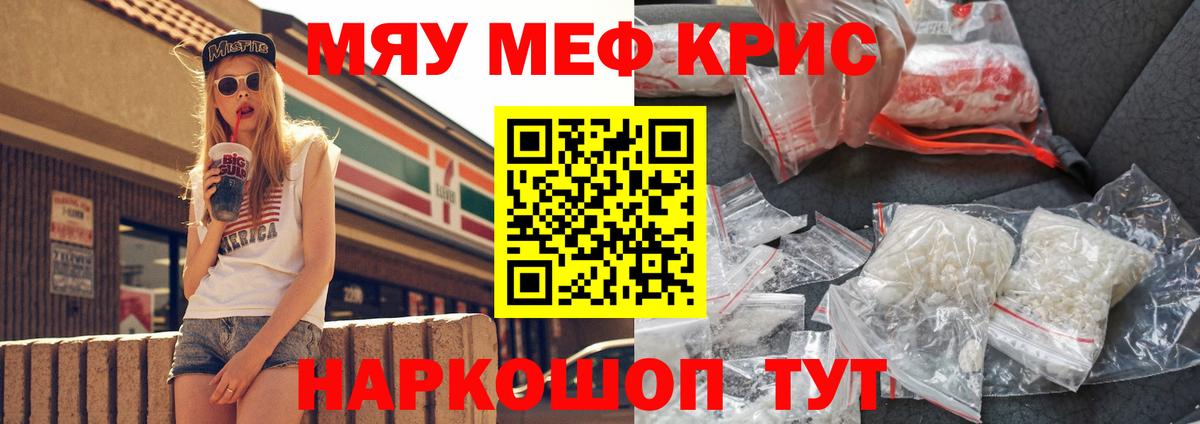 Мефедрон VHQ  Вход с VPN  Сосновоборск  Меф  МЯУ-МЯУ мука  МЯУ-МЯУ 