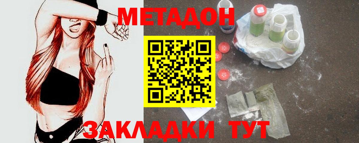Метадон кристалл  МЕТАДОН мёд  Сосновоборск  Вход с VPN 