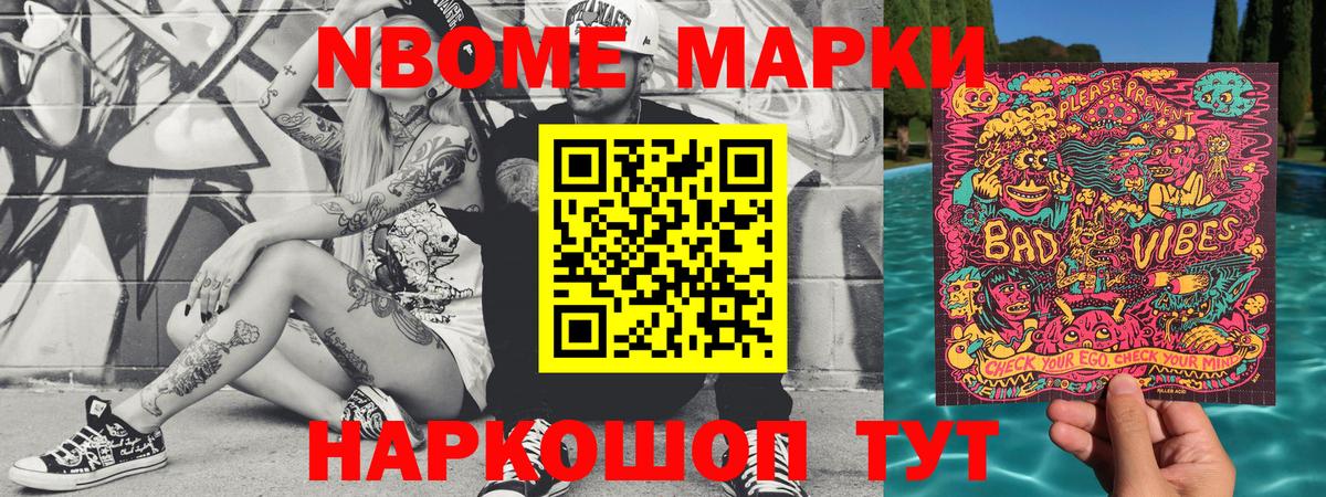 Марки NBOMe 1,5мг  Марки NBOMe 1,5мг  Наркотические марки  Вход с VPN  Сосновоборск 