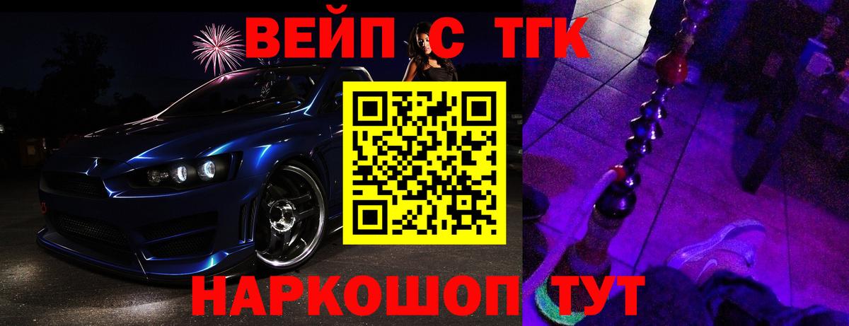 Дистиллят ТГК вейп с тгк Сосновоборск